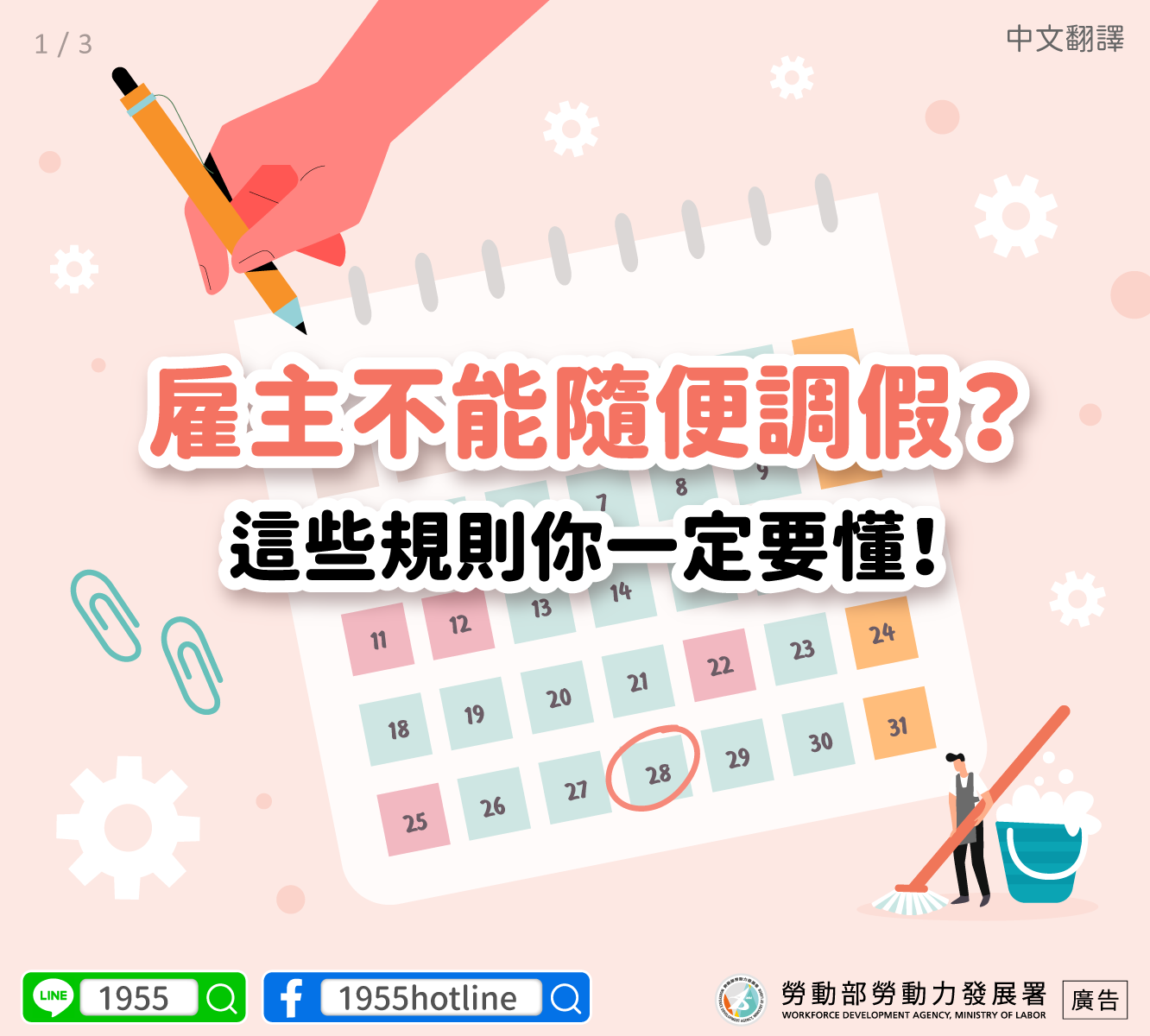 雇主不能隨便調假？這些規則你一定要懂！-勞權_中1.png