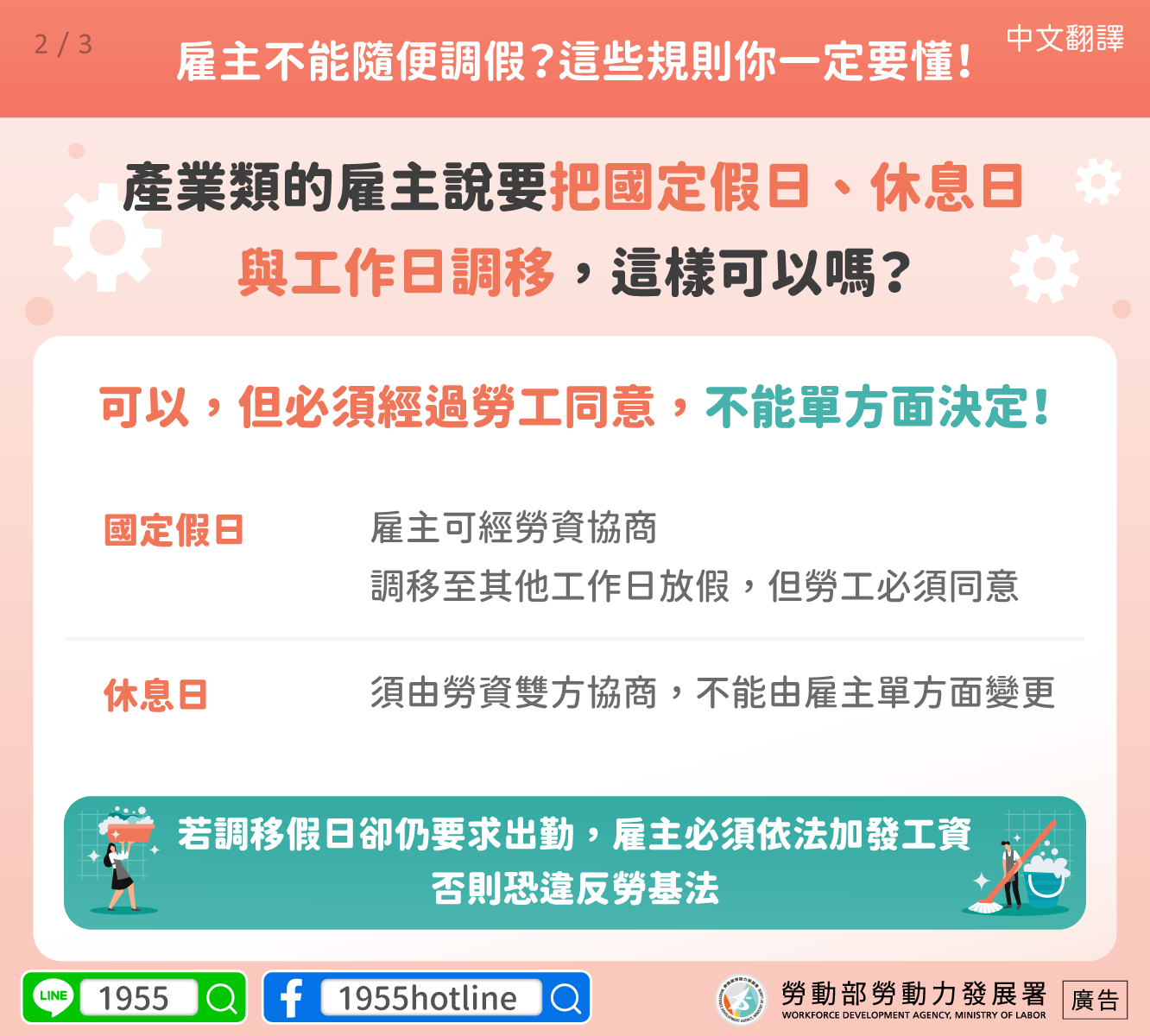 雇主不能隨便調假？這些規則你一定要懂！-勞權_中2.png