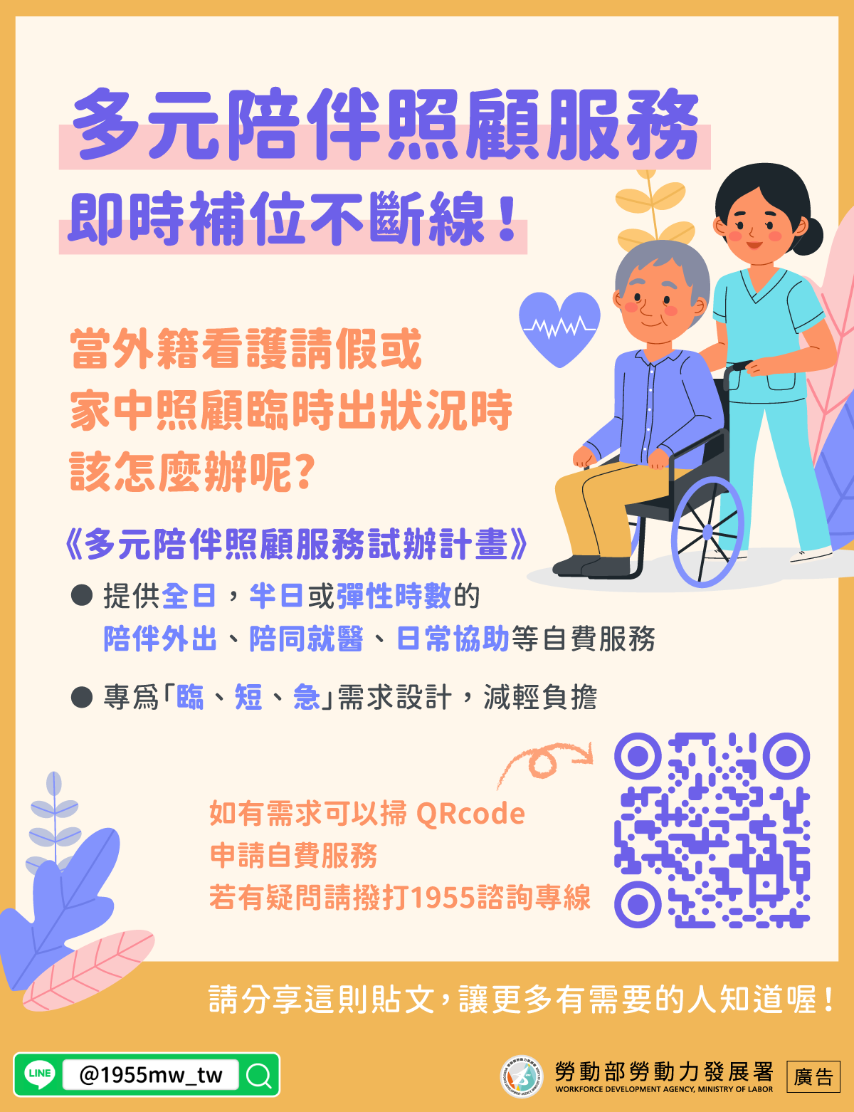 多元陪伴照顧服務_中.png