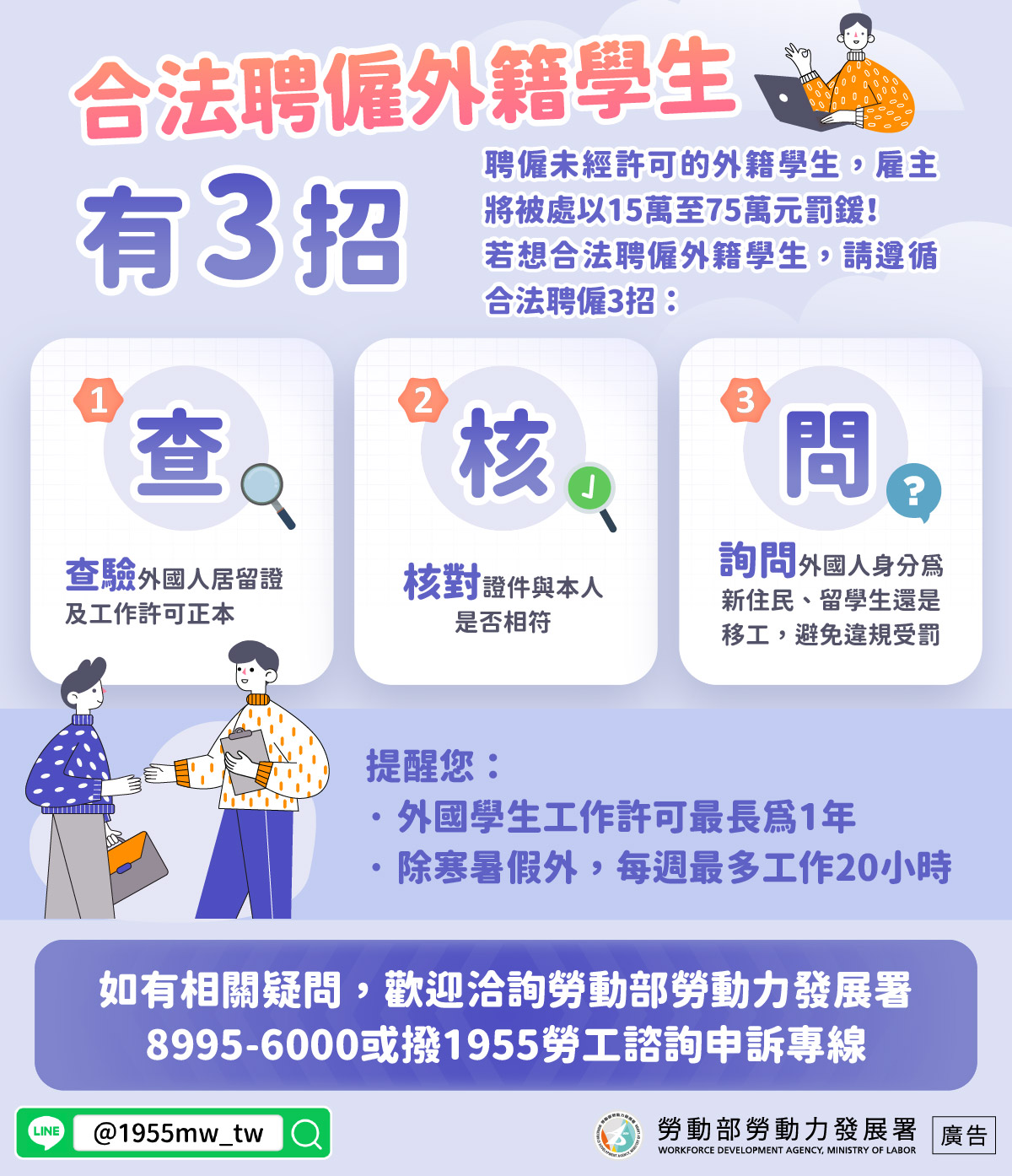 【合法聘僱外籍學生有三招】.jpg