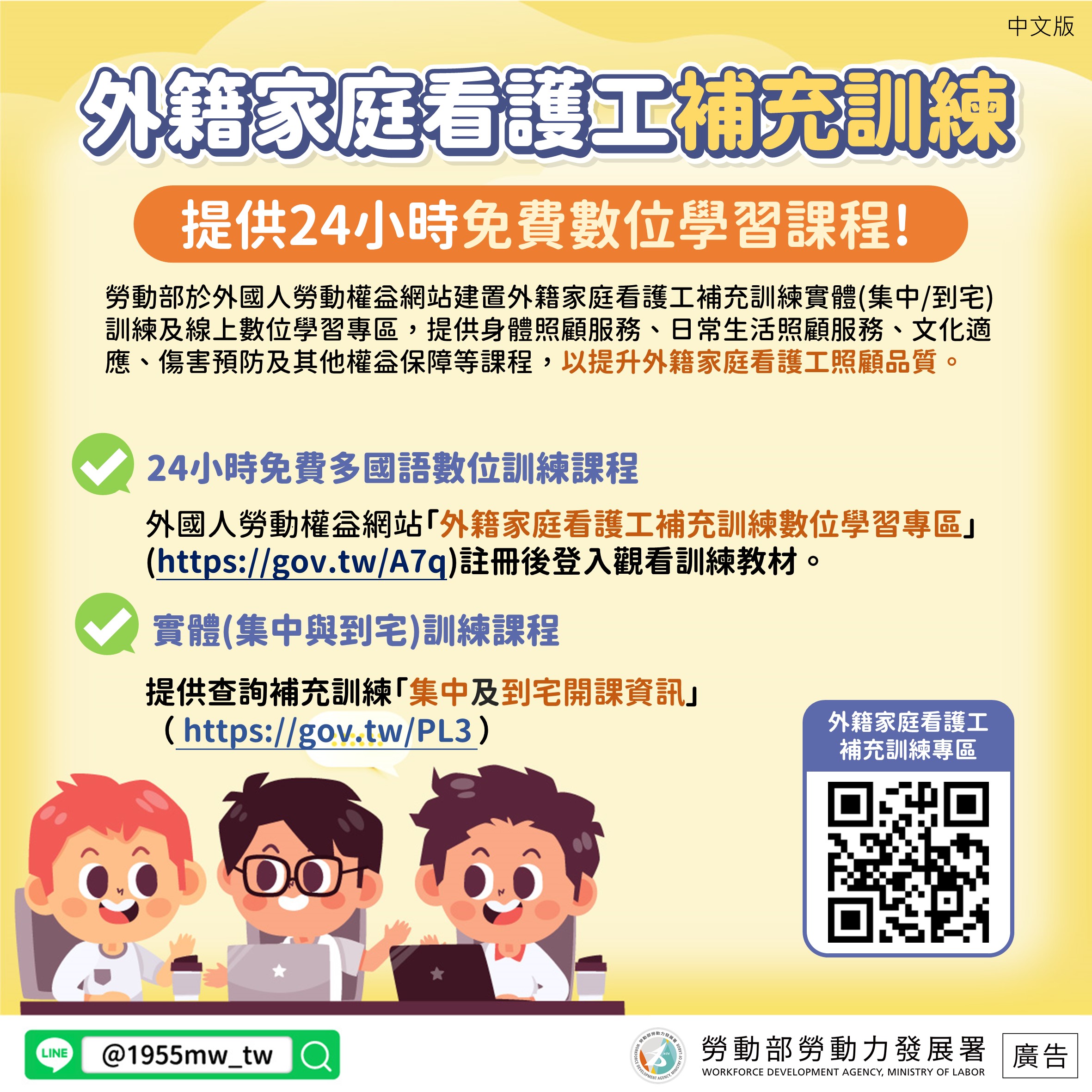 外籍家庭看護工補充訓練免費數位學習課程.jpg