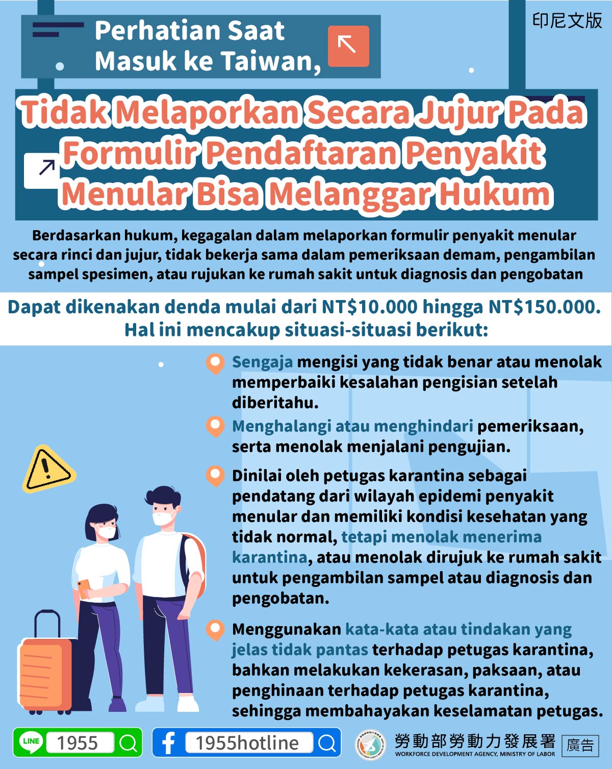【入境要注意+未據實申報傳染病書表可能犯法】-印.jpg