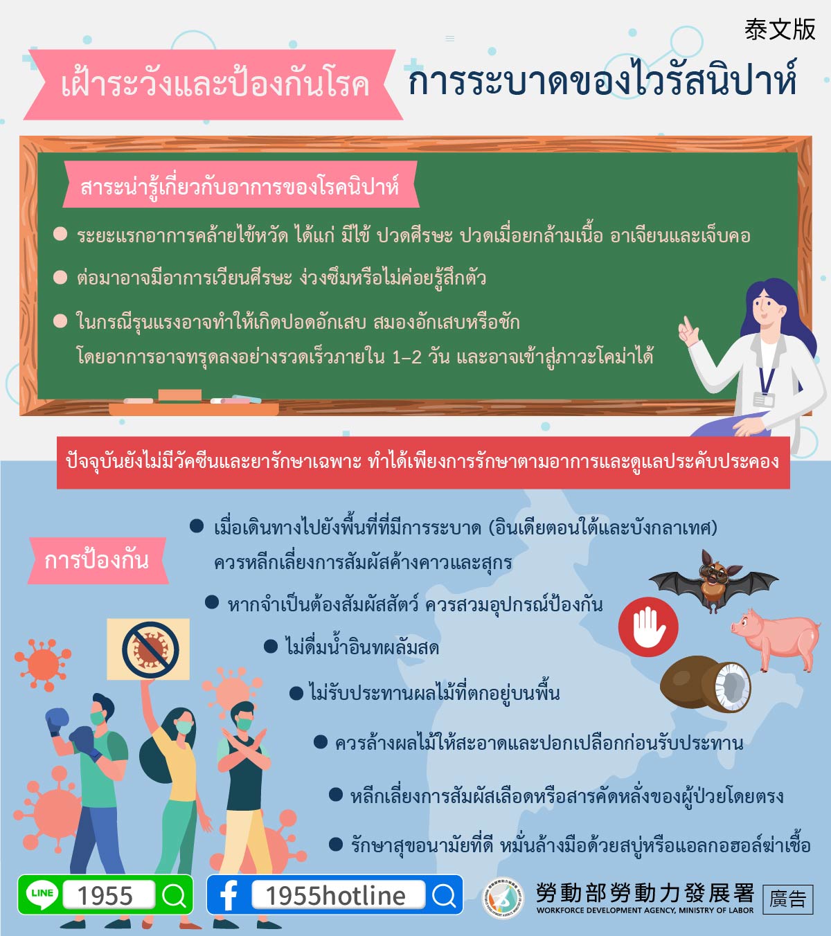 【注意防疫+-+立百病毒疫情】-泰.jpg